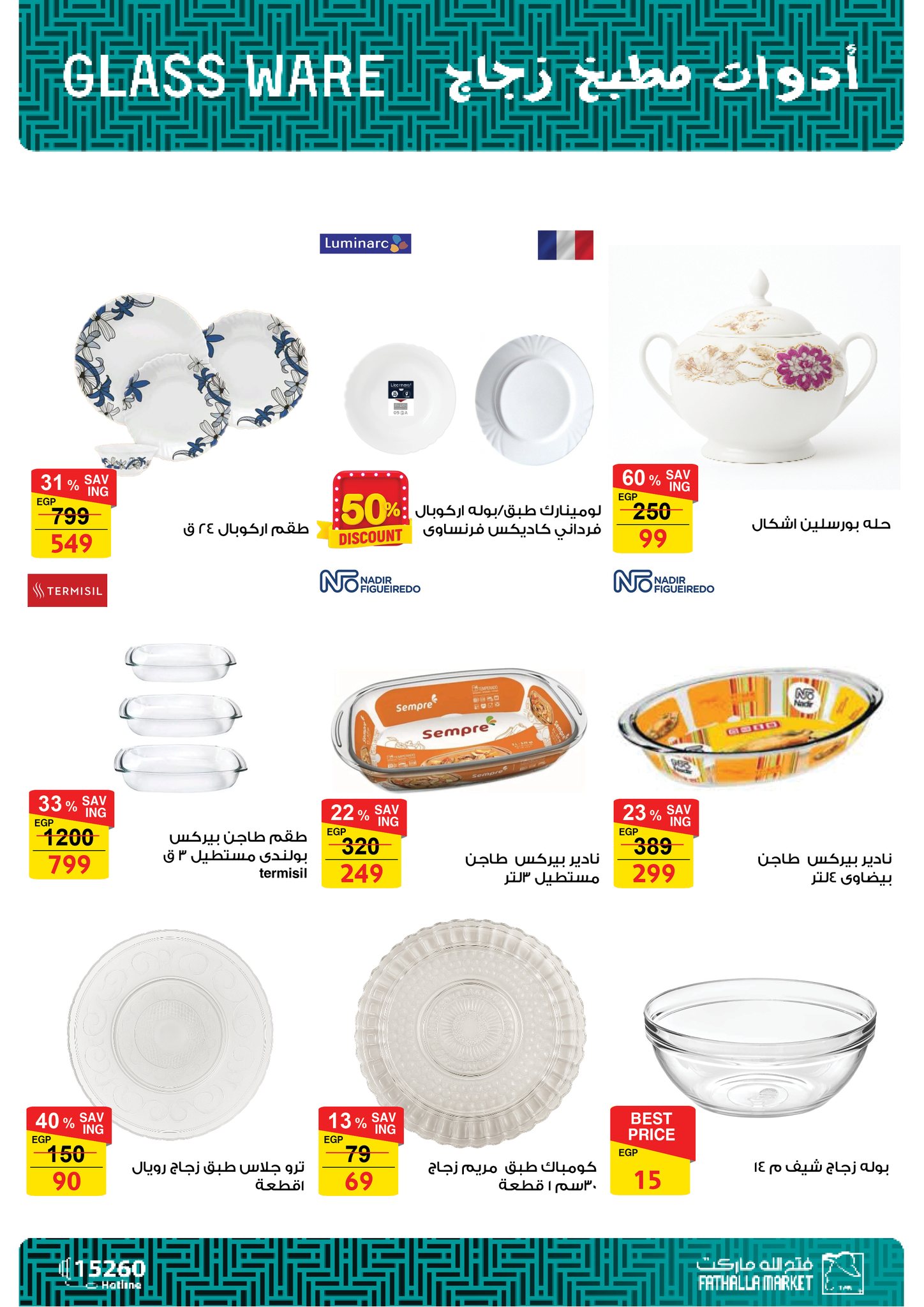 fathalla offers from 23jun to 5jun 2025 عروض فتح الله من 23 يونيو حتى 5 يونيو 2025 صفحة رقم 64